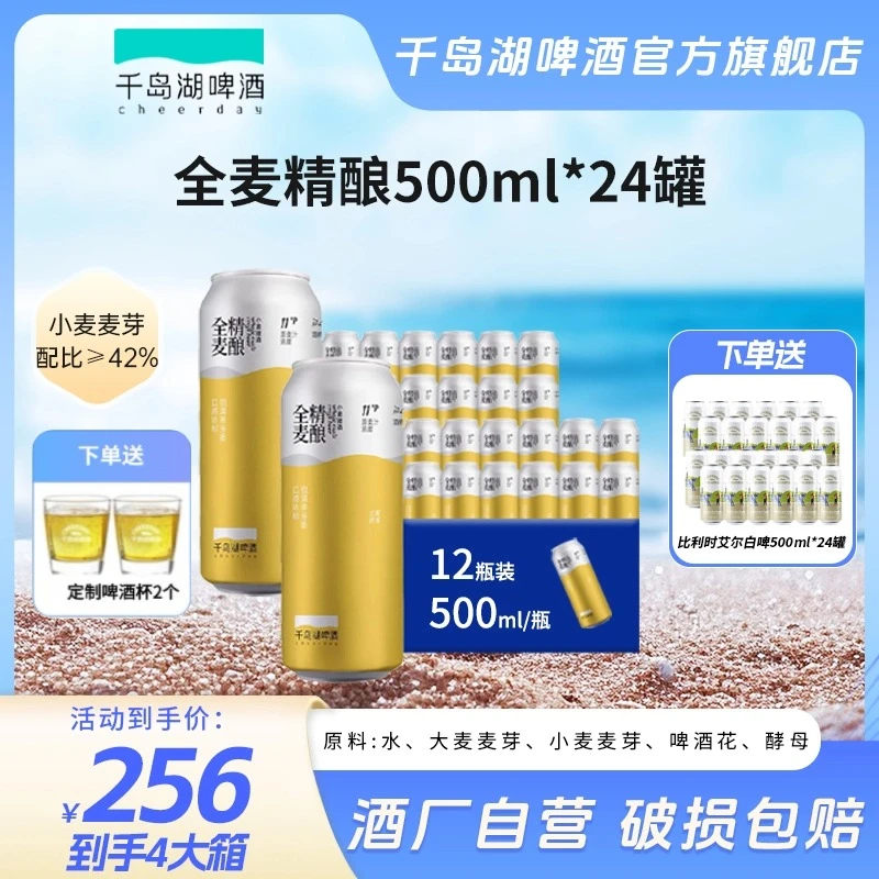 【全麦精酿】千岛湖啤酒全麦精酿罐装酒500ML*24听精酿