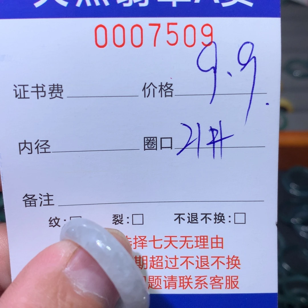 翡翠戒指未镶嵌翡翠
