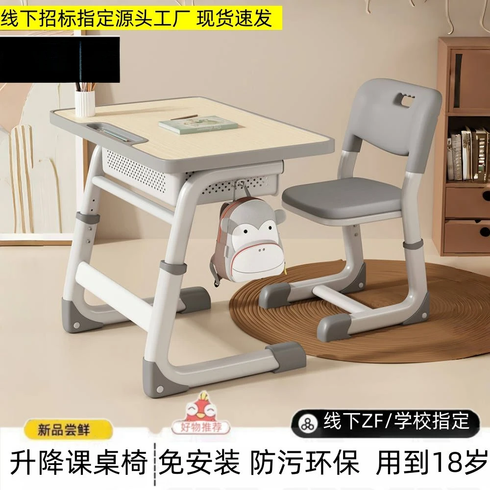 免安装儿童学习桌小学生家用可升降写字书桌作业培训班学校课桌椅