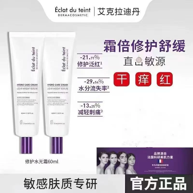 艾克拉迪丹修护水光面霜舒缓紧致抗皱秋冬保湿敏肌护肤官方正品