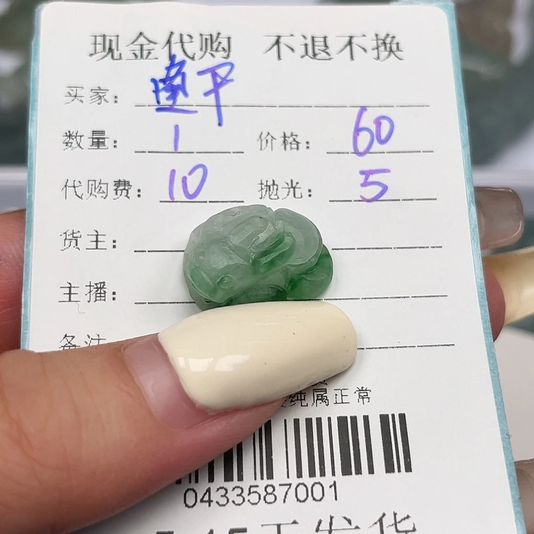 小***干定制翡翠未镶嵌翡翠
