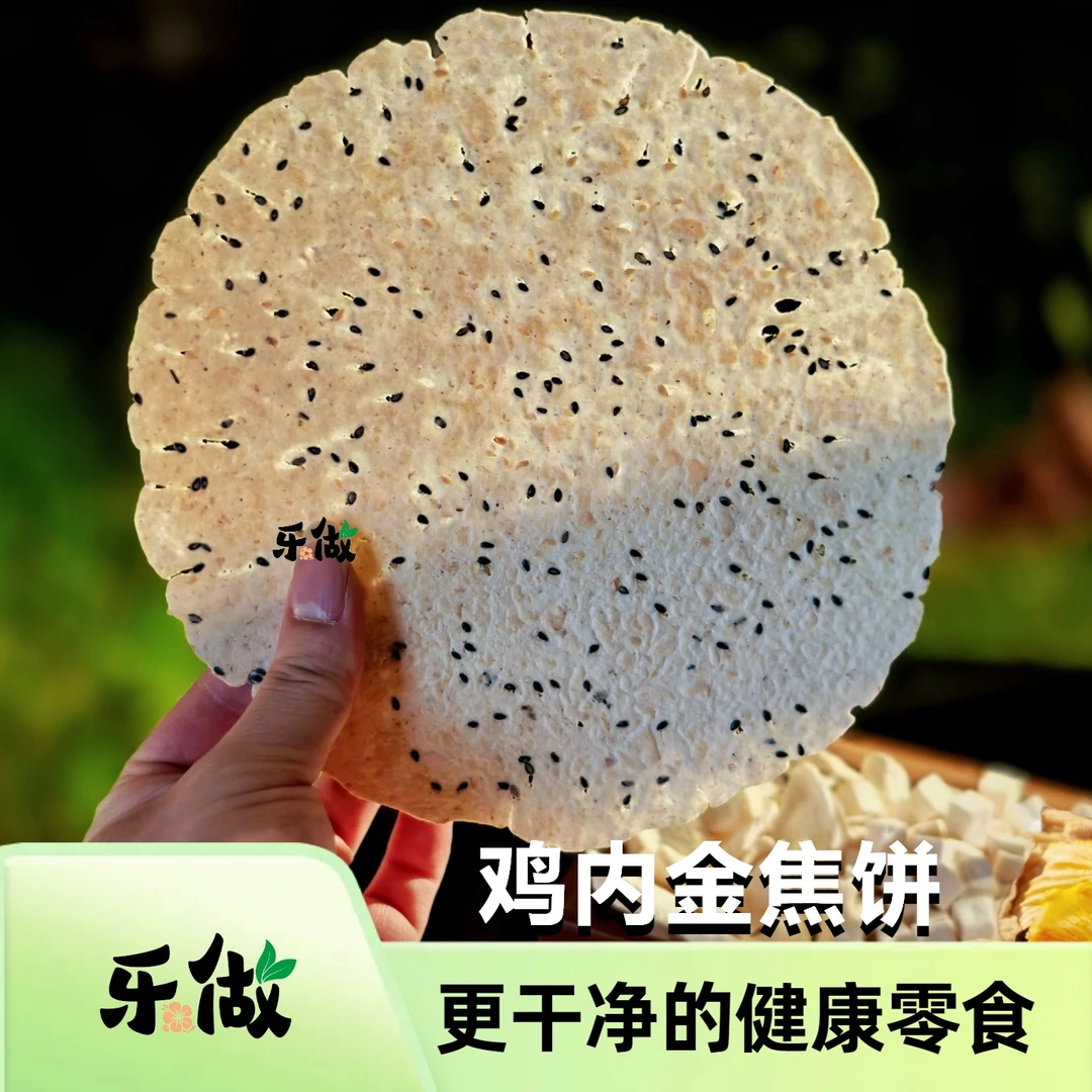 乐做食养·河南特产鸡内金山药茯苓鸡内金焦馍山药茯苓饼芝麻焦饼