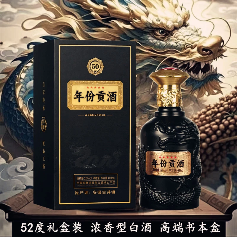 魏亳坊Q年份贡酒50浓香型纯粮食白酒1瓶高档书本礼盒装52度400ML