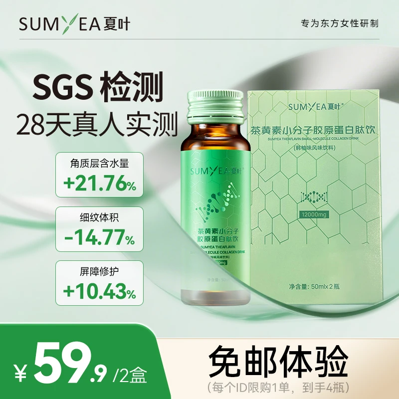 夏叶茶黄素小分子蛋白肽胶原三肽EGCG烟酰胺维C葡萄糖酸锌尝鲜装