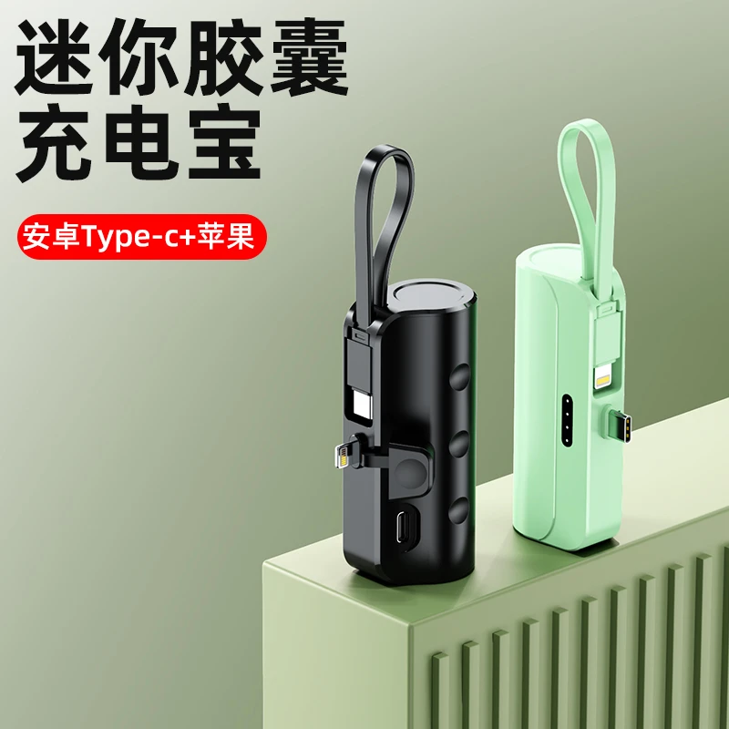 迷你口袋胶囊应急充电宝Type-C尾插苹果华为通用便携式移动电源T