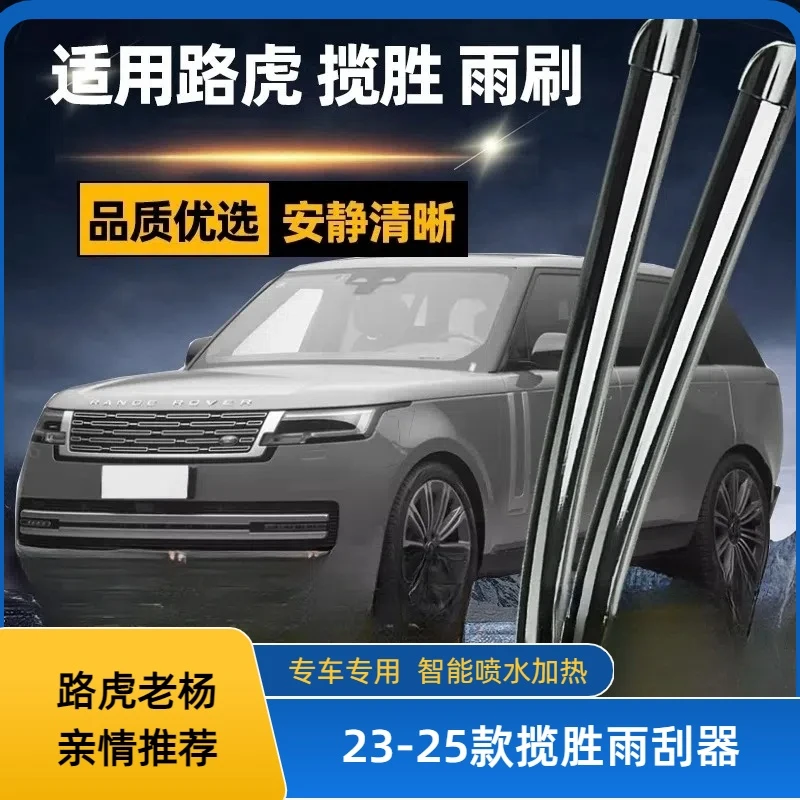 2325款路虎揽胜行政运动版雨刮器无骨加热喷水汽车雨刮汽车雨刮器