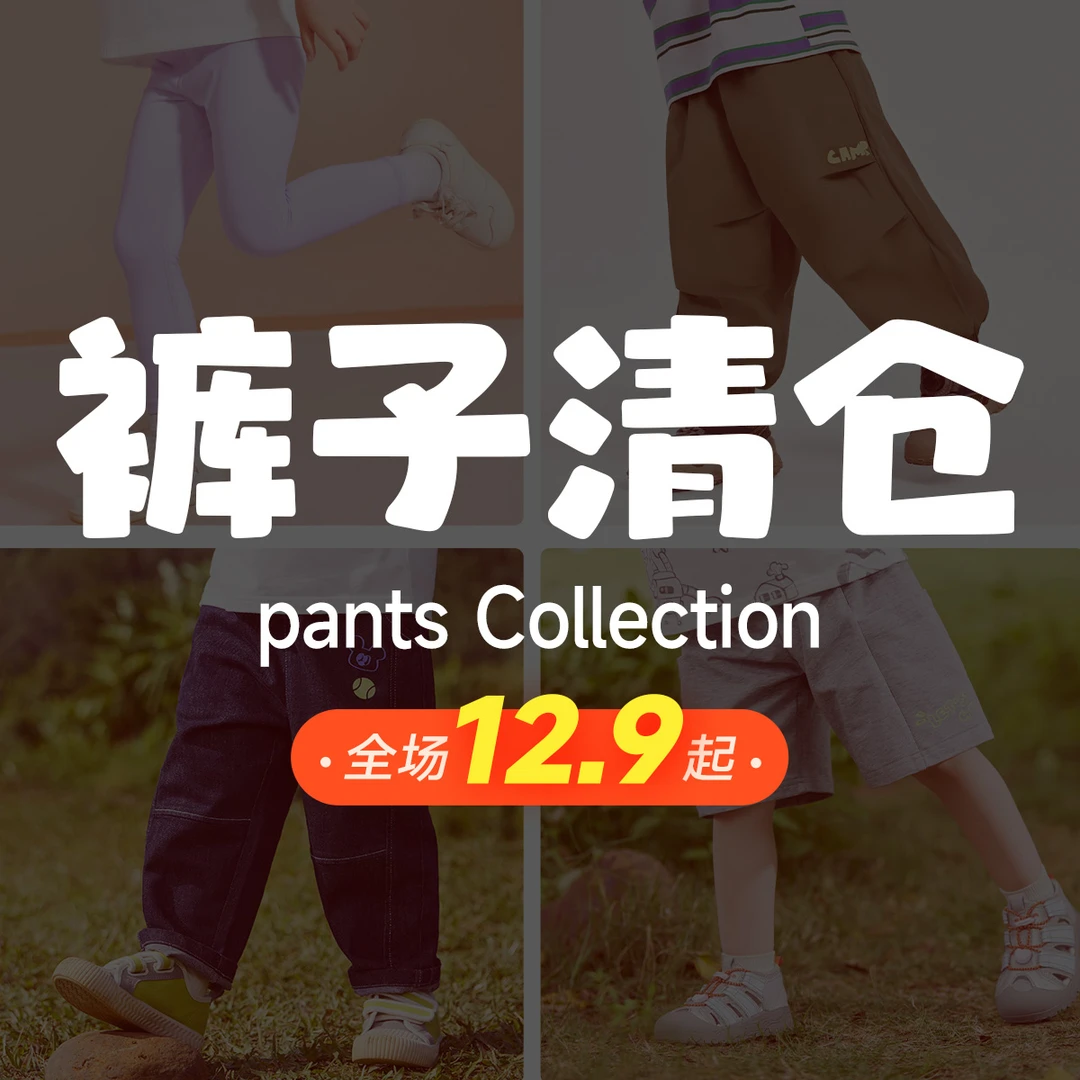 【直播专属2号链接】懿琪宝贝裤子专区夏季休闲短裤春秋款时尚长裤