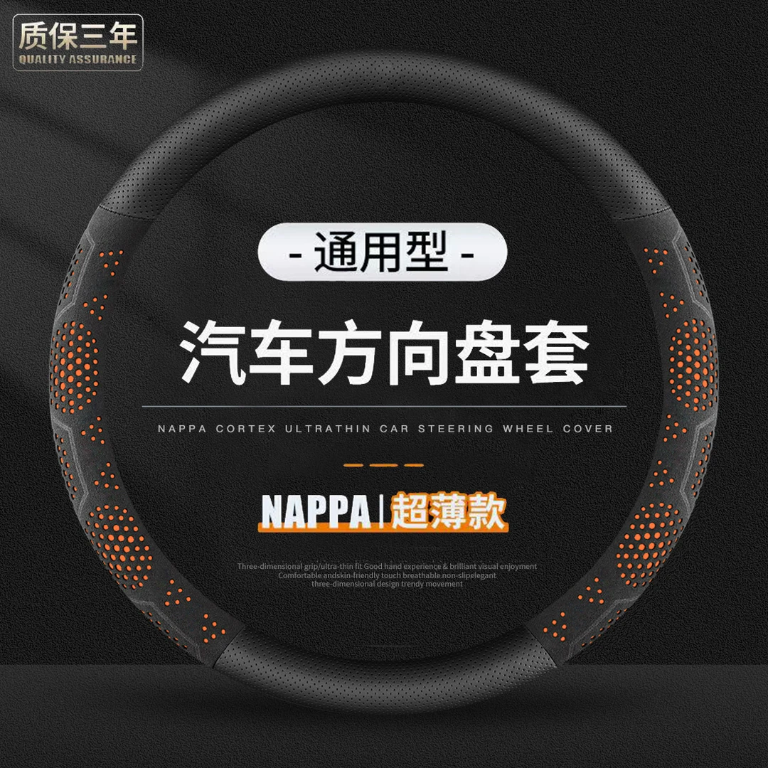 汽车方向盘套超薄耐磨舒适透气真皮车把套防滑吸汗圆D形四季通用