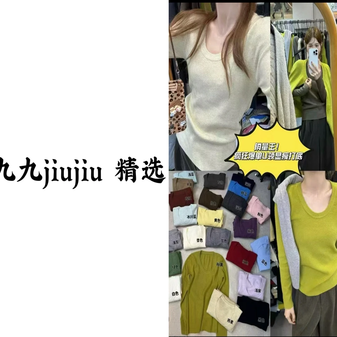 百搭修身高弹U领纯色针织衫打底上衣INS风