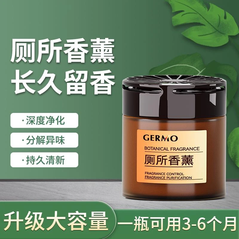 【到手4瓶】厕所香薰室内持久清新家用除味净化清香卫生间精油香氛