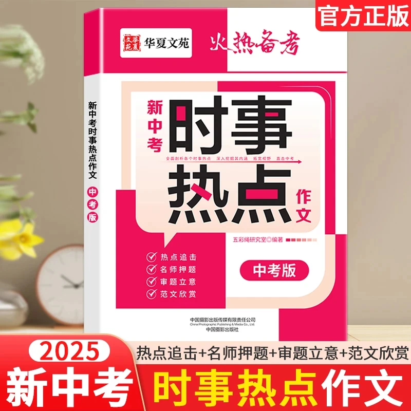 2025【新中考时事热点作文】名师押题7-9年级素材积累满分范文赏析