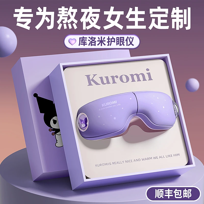生日礼物女生闺蜜送女友朋友实用的小高级感库洛米眼部按摩仪毕业