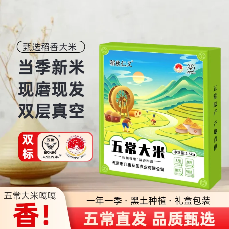 【2025新米】五常大米真空包装当季新米现磨一年一季五常源头直发