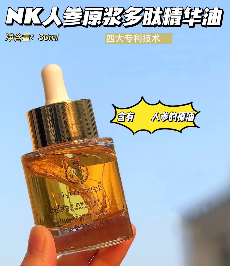 人参原浆多肽抗皱紧致淡纹油