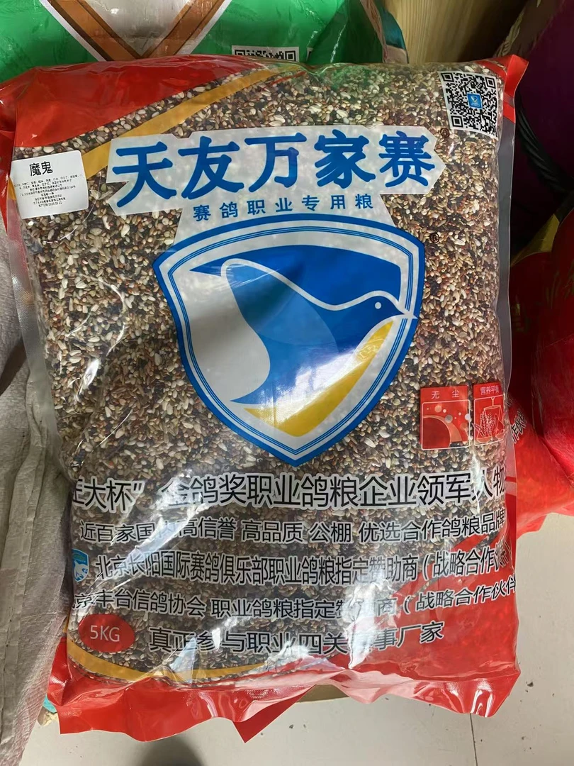 赛鸽专用魔鬼粮食助力归巢的优质鸽粮