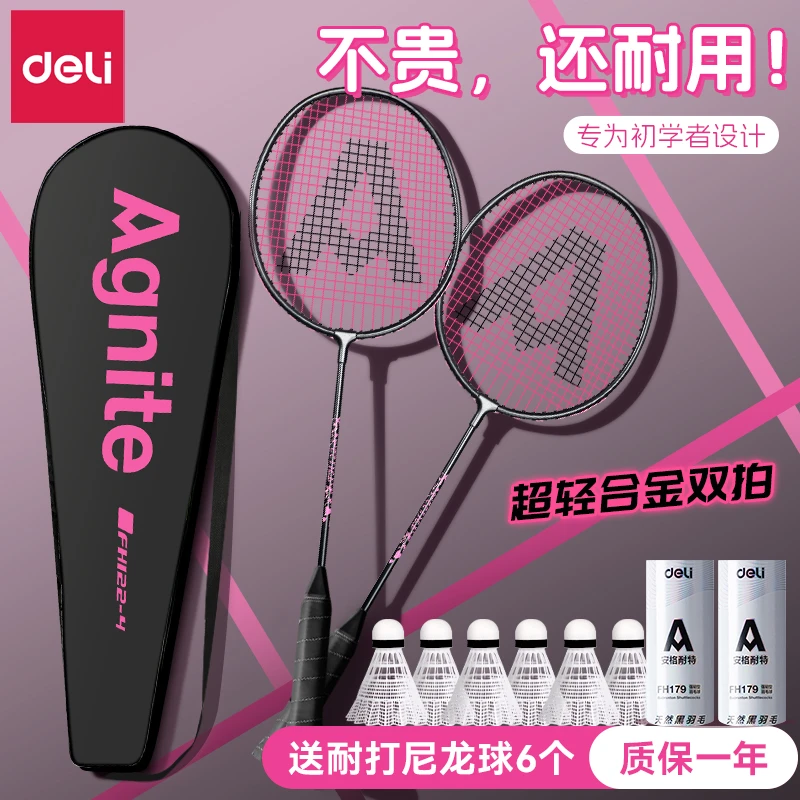 【旗舰店正品】得力羽毛球拍正品套装全铁素超轻双拍球拍专业高颜值