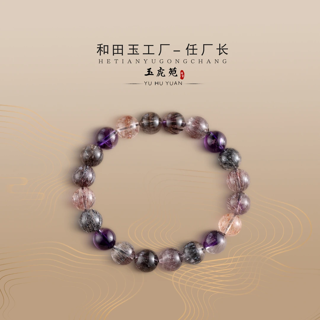 【任厂长】9.5mm璀璨超七水晶手串（24.5克）（MBB2220）多样化发其一
