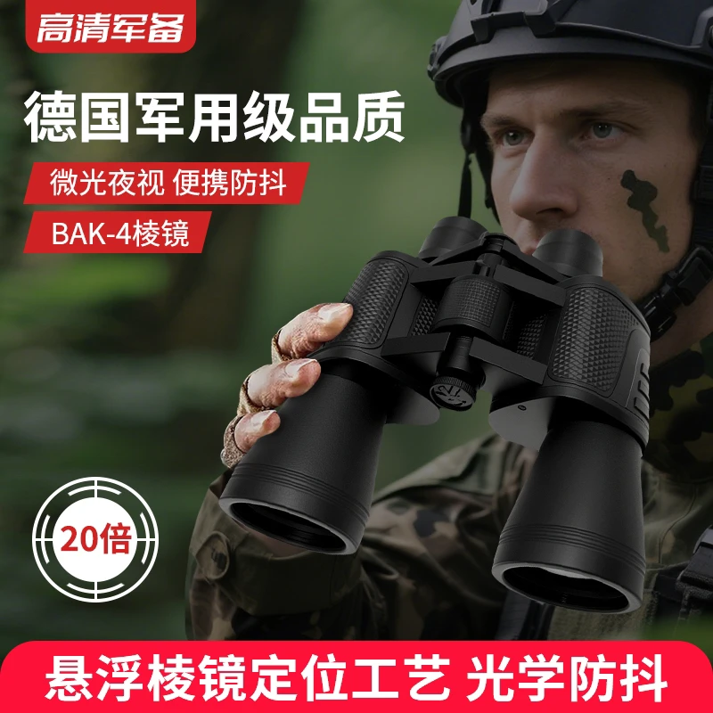 军事级双筒望远镜20*60户外登山高清高倍夜视日夜两用成人望远镜
