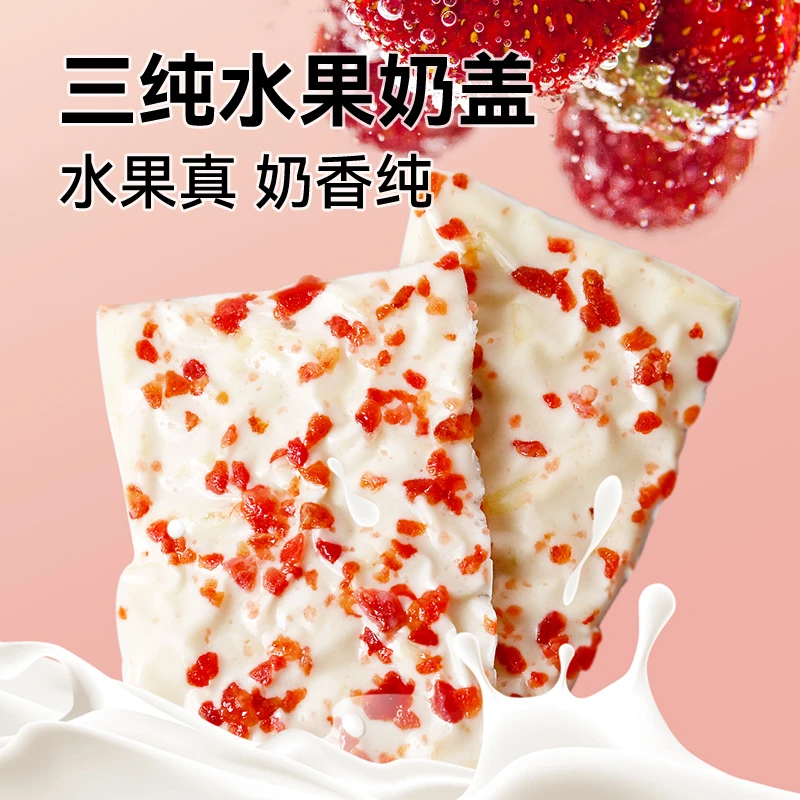三纯水果奶盖草莓味奶皮子奶酪疙瘩草原特产解馋小零食