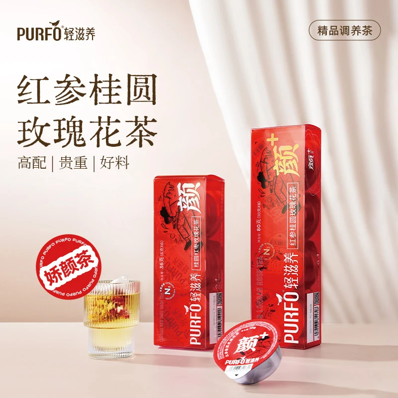 【颜+】轻滋养娇颜红参桂圆玫瑰花茶女神素颜汉方代用茶10g*8罐装