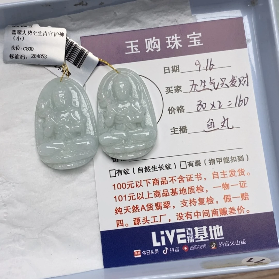 颈饰未镶嵌翡翠²****大势至菩萨