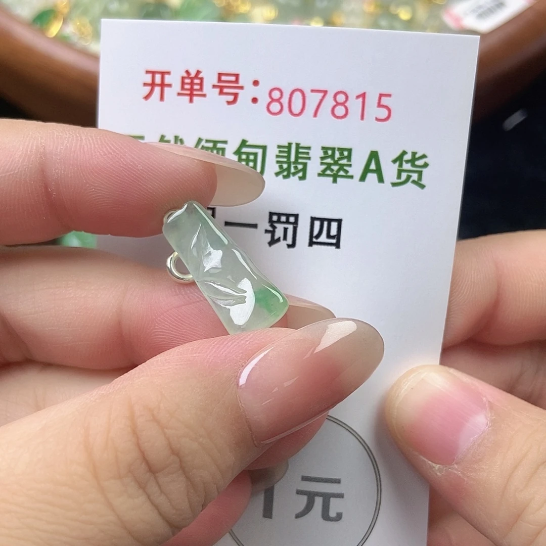 未镶嵌挂件翡翠天然