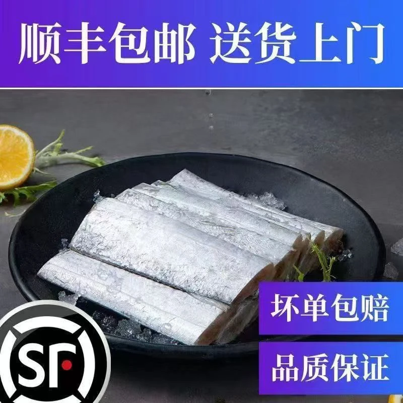 【顺丰发货】新鲜海捕连云港小眼带鱼段去头去带鱼直播卖货排名第一