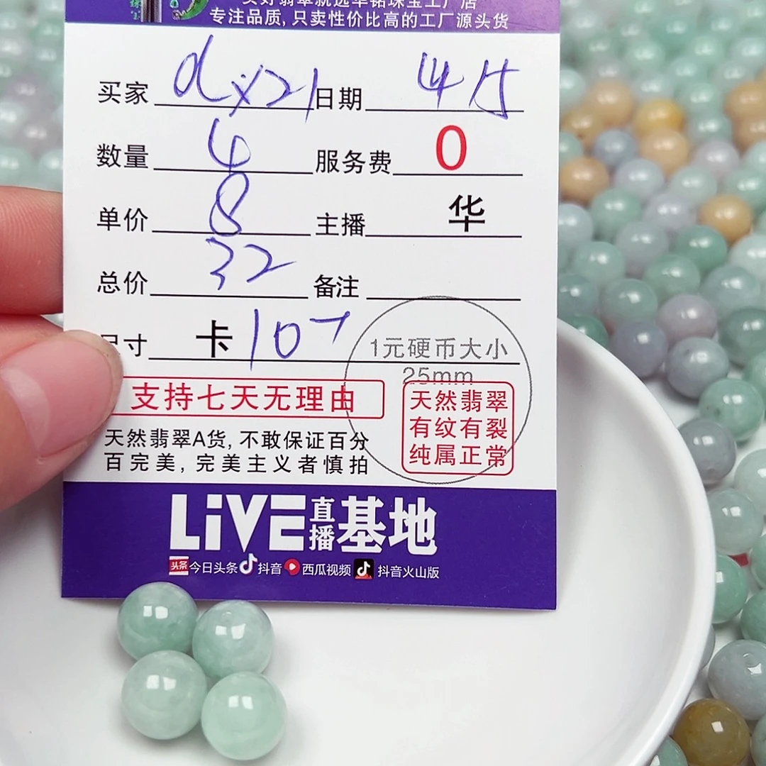 d***1散珠翡翠货主老华