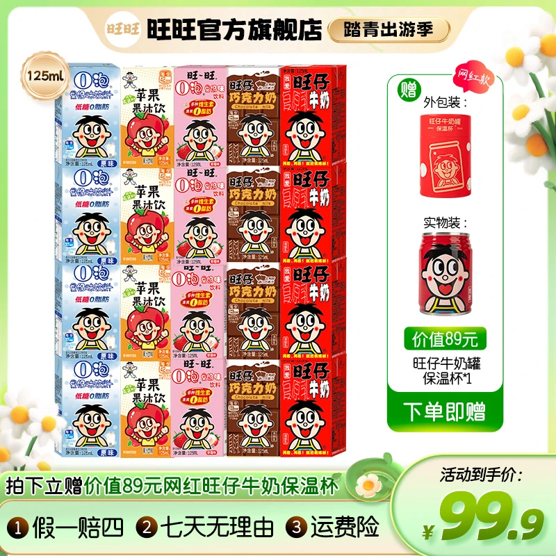 【旺旺送网红保温杯】旺旺奶旺仔牛奶o泡果奶饮料果汁苹果饮料-LSP