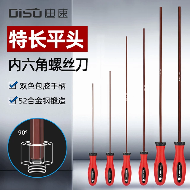 迪速加长平头内六角螺丝刀单个2-6mm套装特长直柄内六方6棱起子S2