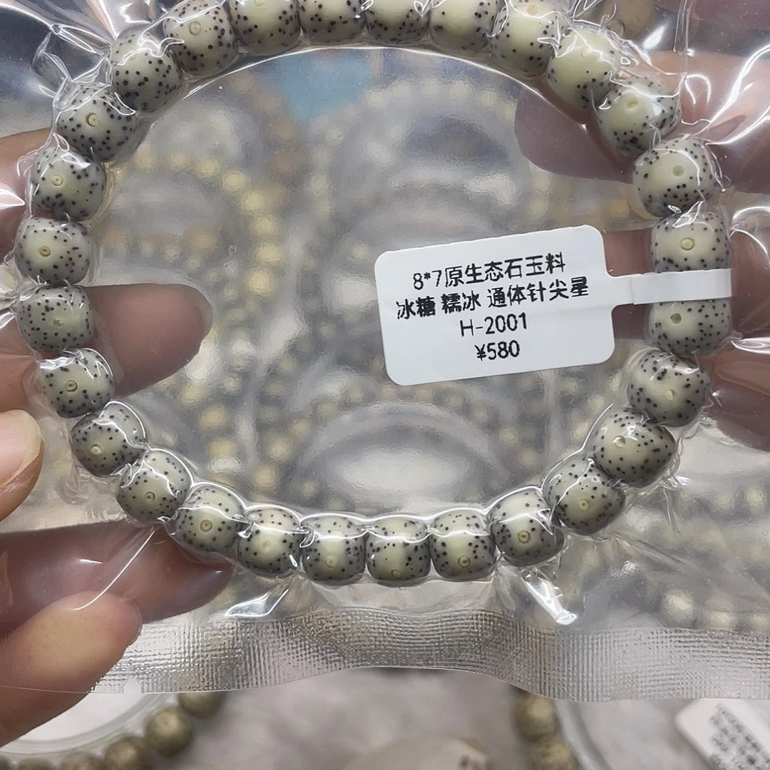 手串星月菩提8*7冰糖 糯冰 通体针尖星