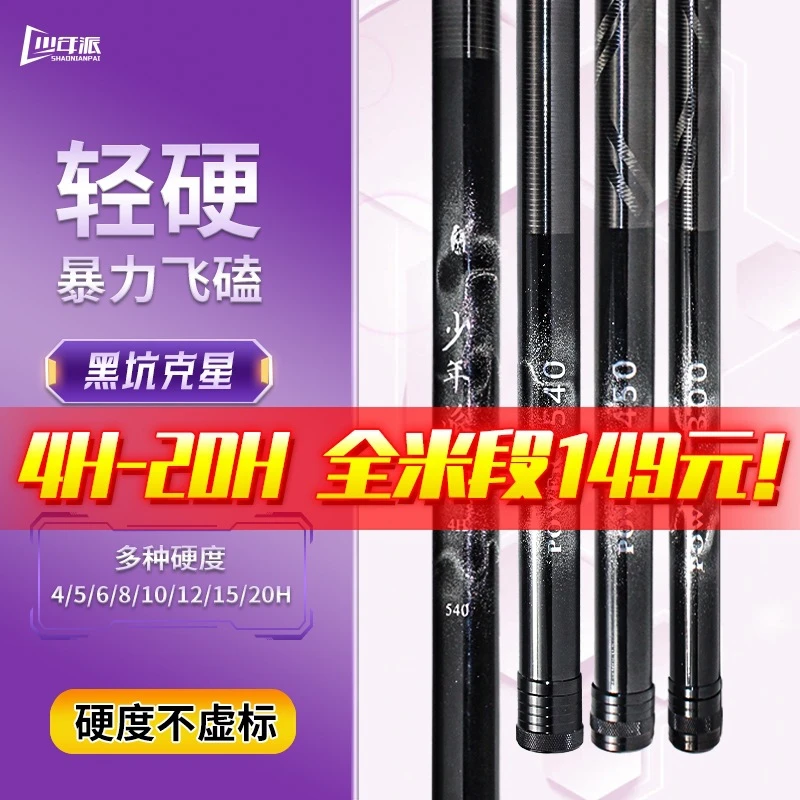皇禾少年派黑坑鱼竿偷驴盘老板超硬19调飞磕竿4H-20H全米数硬度