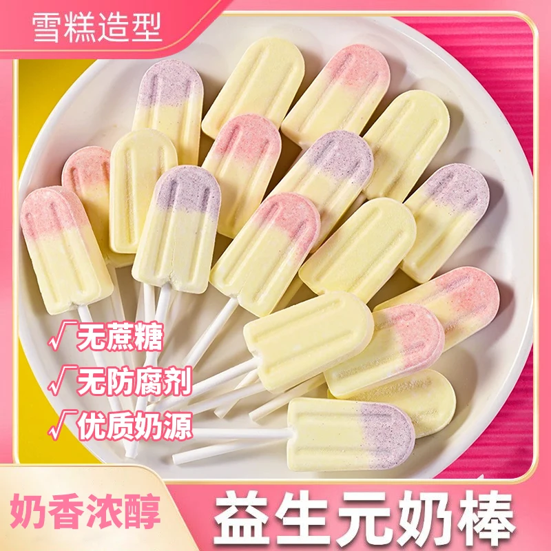 【奶香浓郁】益生元营养牛奶棒棒糖果草莓奶酪雪糕孩子儿童哄娃零食