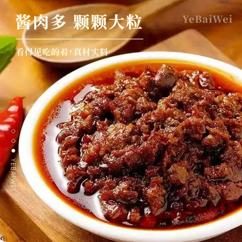 也佰味江西特产酱爆牛肉酱一料多用开盖即食调味下饭美食