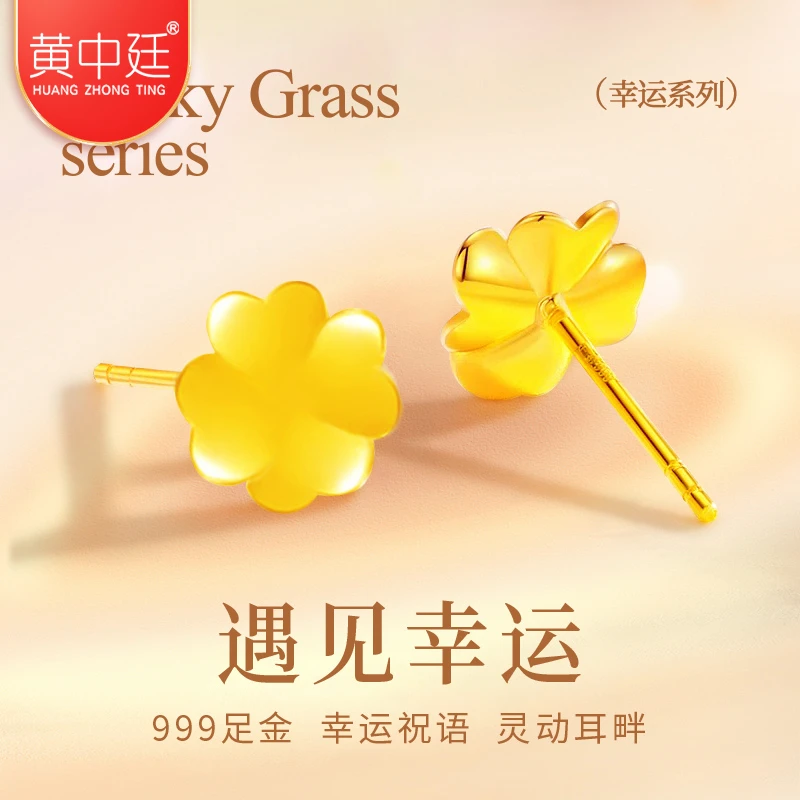 四叶草黄金养耳棒女999足金新款耳钉耳饰纯金养耳棒小耳针耳环