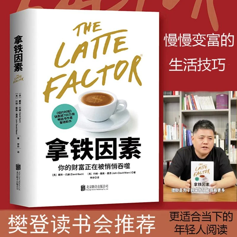 正版 拿铁因素(精)