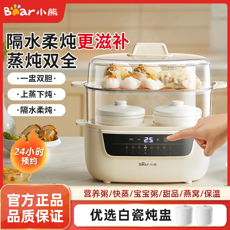 小熊电炖盅电炖锅煲汤锅辅食锅炖盅隔水炖全自动家用多功能电蒸锅
