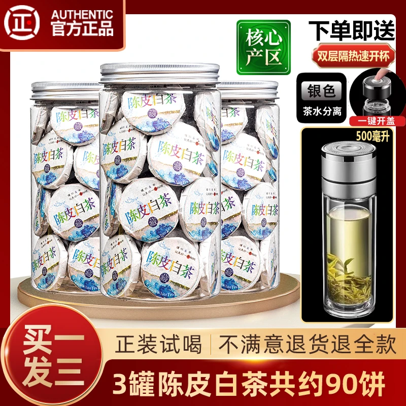 买1发3罐陈皮白茶送一键速开双层隔热杯】饼干茶网红口粮茶