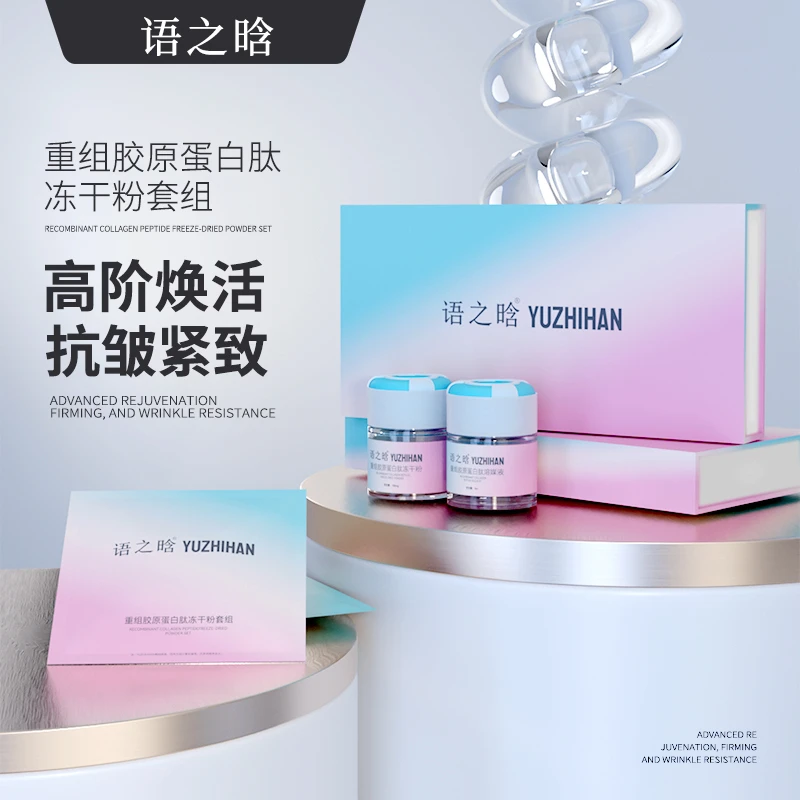 语晗重组胶原蛋白肽冻干粉套组体验装