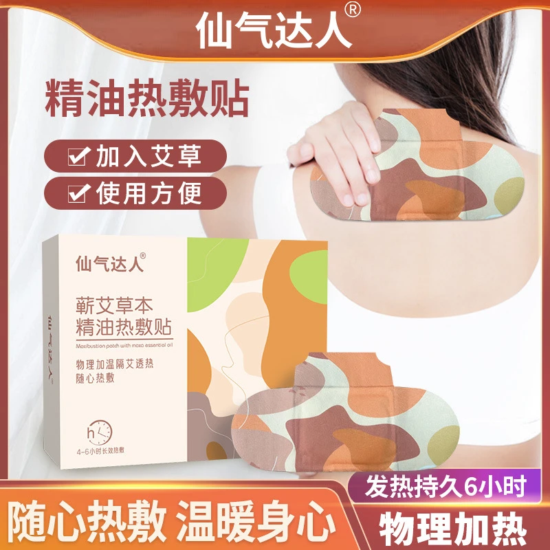 秋冬养生蕲艾草本精油热敷贴去湿艾草发热贴暖颈贴艾灸贴蒸汽暖贴