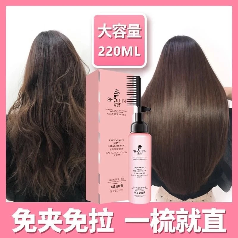 直发膏直发软化软化头发免拉免烫不伤发持久大容量改善毛躁烫染