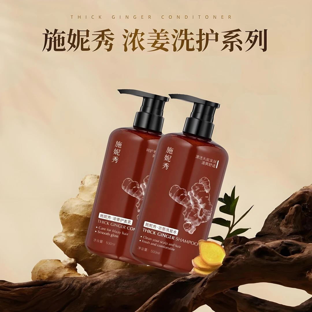 施妮秀纯姜洗发水洗护套装---4--【大姑专属】--护发--妮妮自用六年