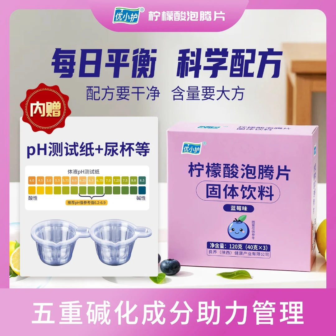 优小护柠檬酸泡腾片【附赠ph试纸+尿杯】5重碱化成分低糖配料干净