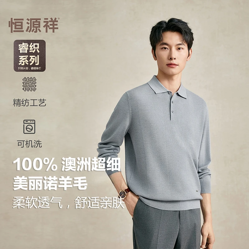 【保剑锋同款】恒源祥睿织系列100%澳毛精纺可机洗羊毛衫男士Polo领