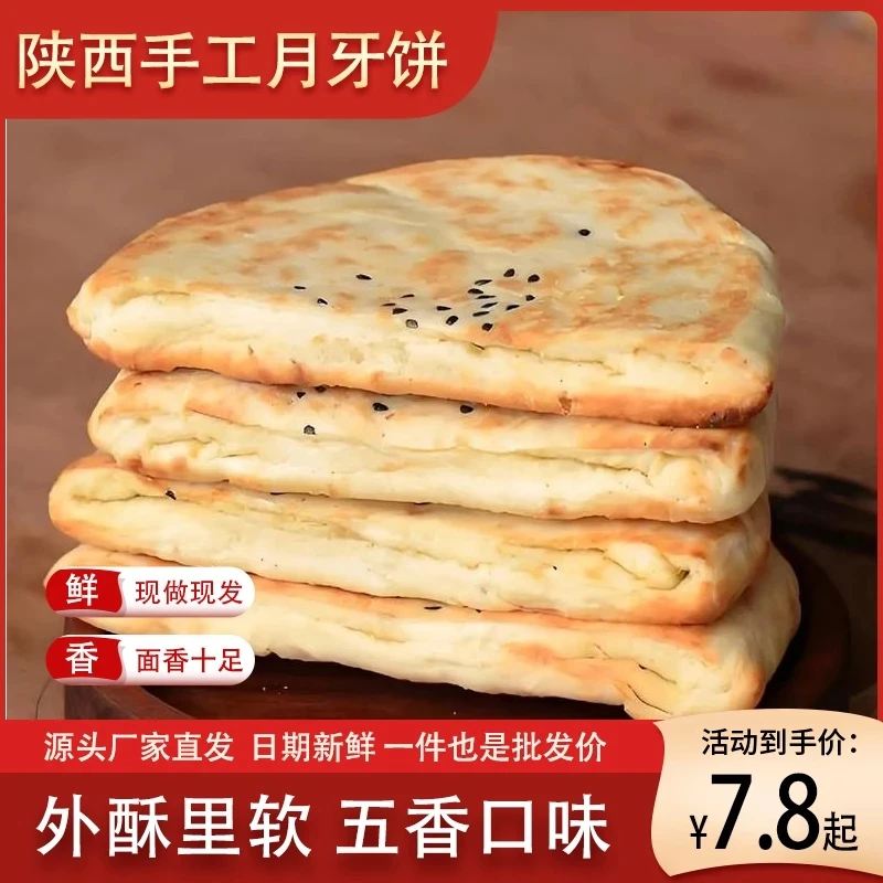 馋妮妮【家庭装】五香 正宗陕西手工月牙饼 即食 水盆肉夹馍菜夹馍