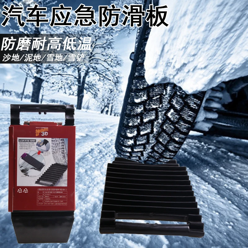 自救滑垫汽车轮胎应急防打防滑垫雪地脱困板雪铲R-1516脱困板