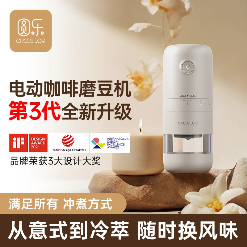 CIRCLE JOY/圆乐乐磨·外调电动咖啡磨豆机自动研磨家用充电陶瓷