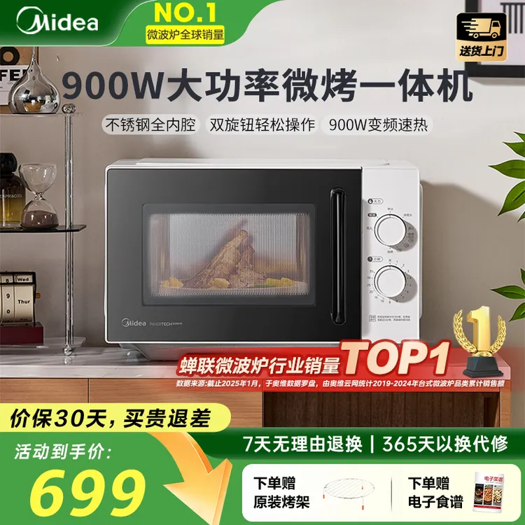 美的23L大容量微波炉烤箱不锈钢内胆高效平板变频一级能效C231