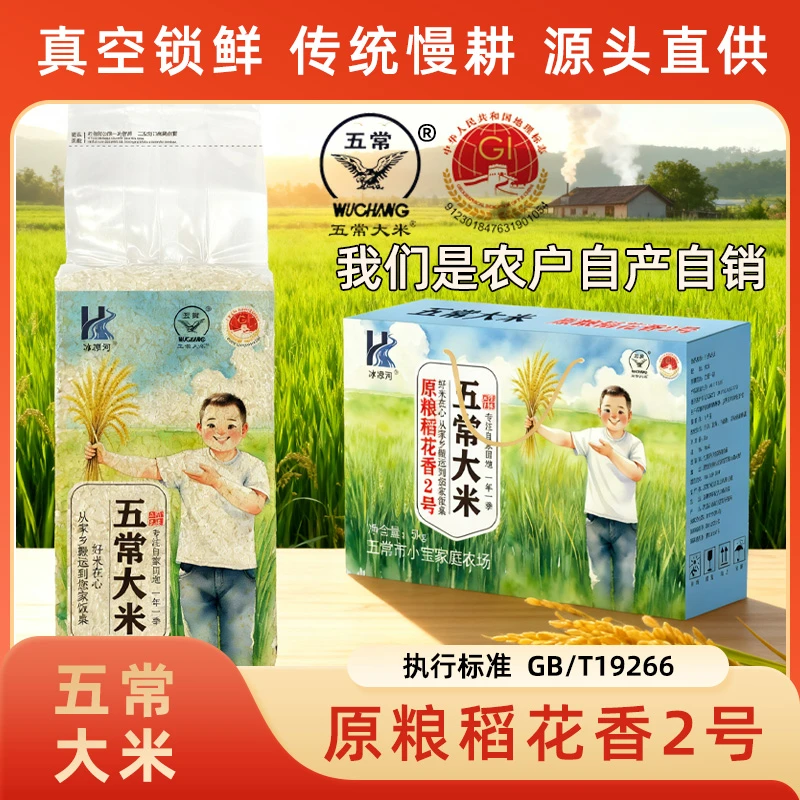 五常稻花香米2025年新米原粮稻花香2号农户现磨10斤真空锁鲜