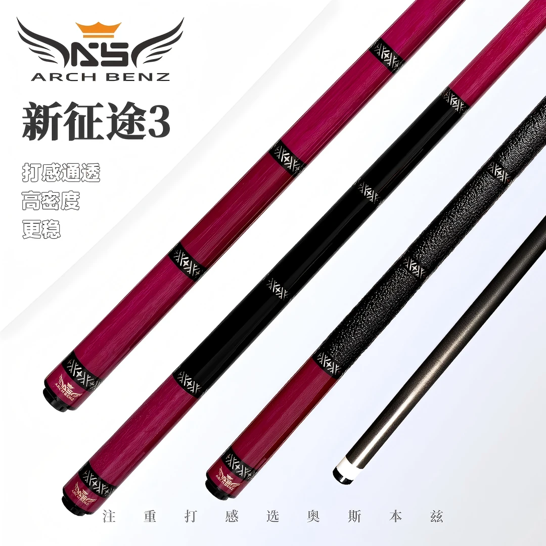 Arch Benz/奥斯本兹新款粉色征途三台球杆九球大头杆手工1/2枫木